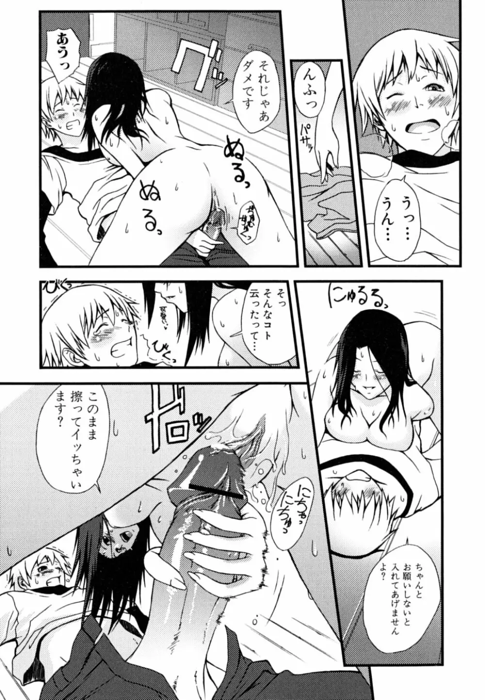 お姉さん・欲情中 Page.109