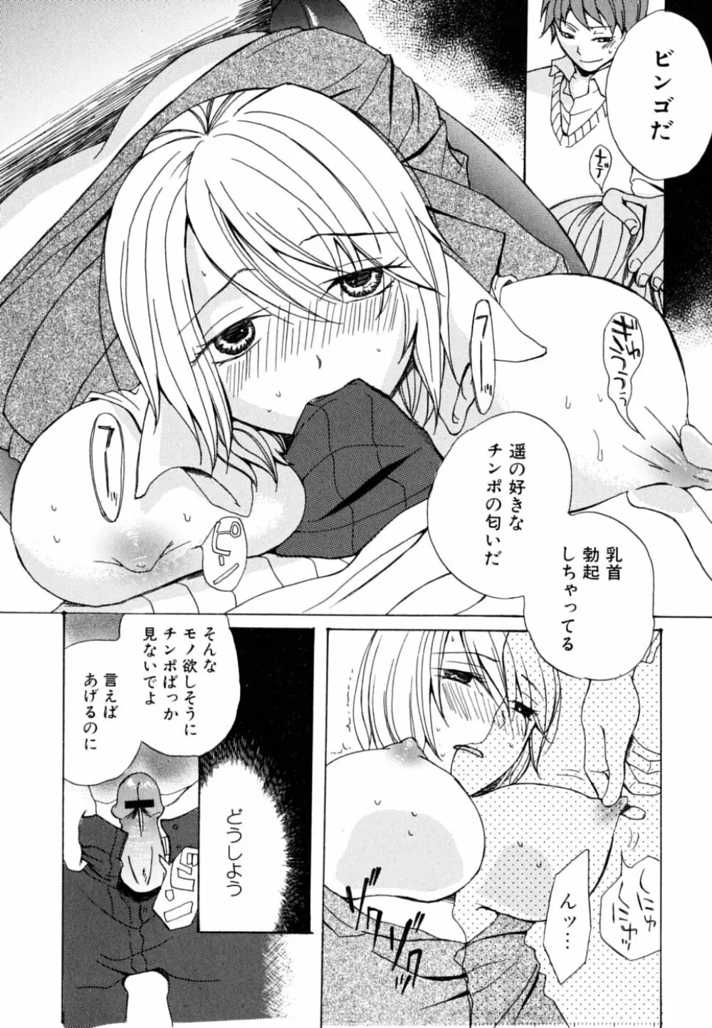 お姉さん・欲情中 Page.124