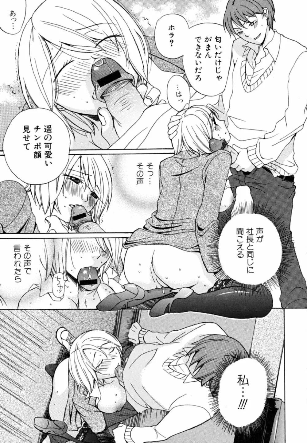 お姉さん・欲情中 Page.125