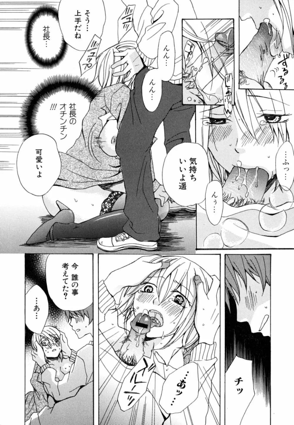 お姉さん・欲情中 Page.126