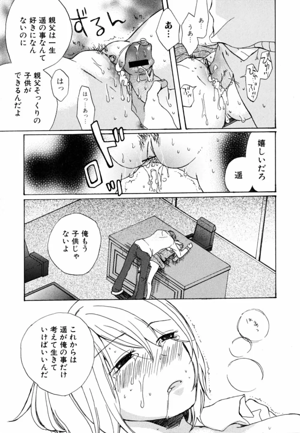 お姉さん・欲情中 Page.131