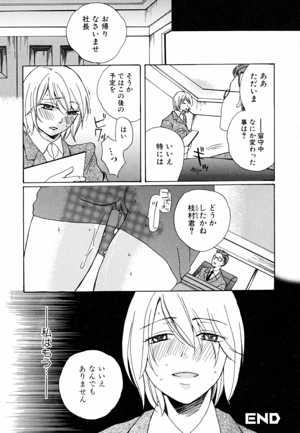 お姉さん・欲情中 Page.132