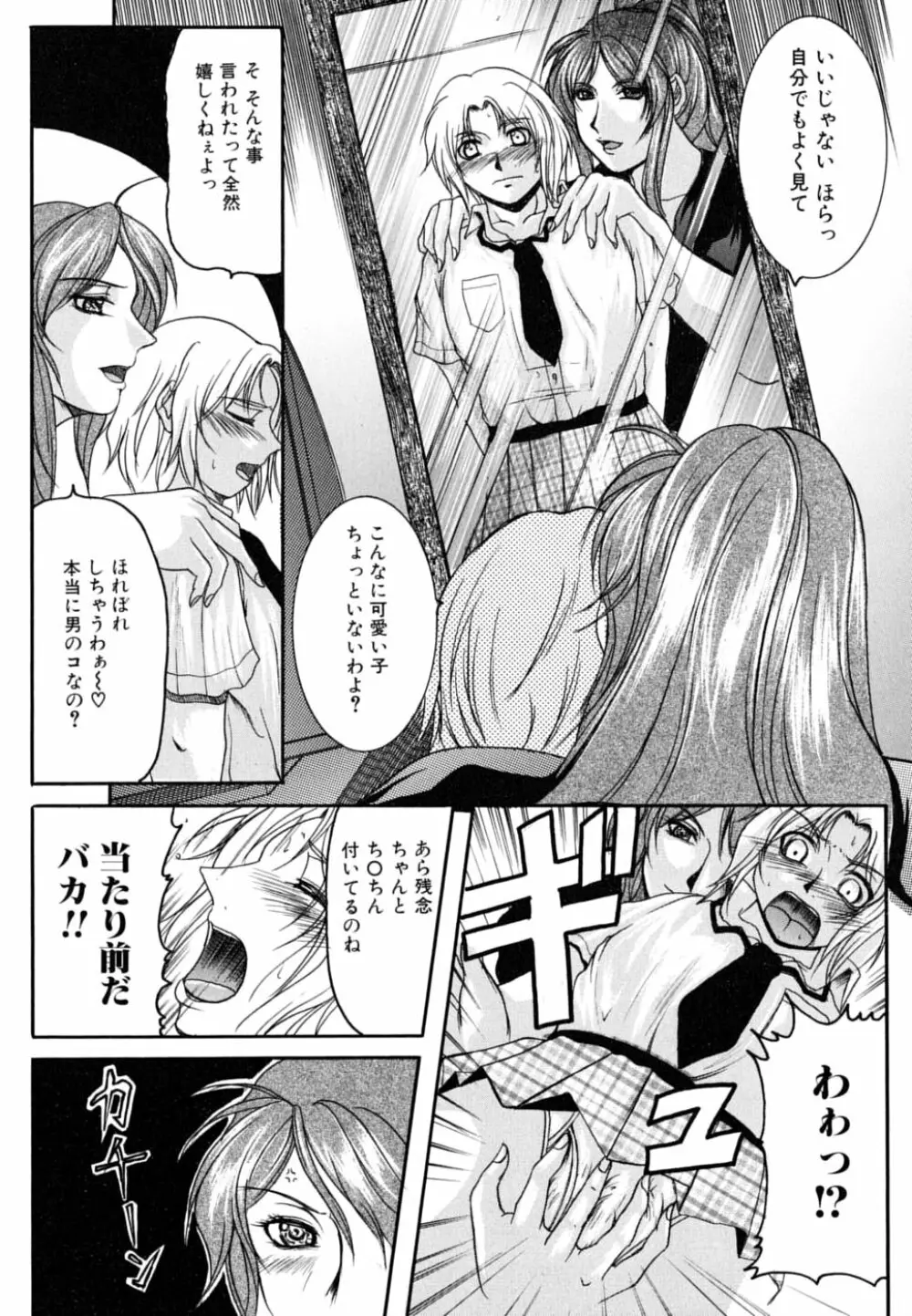 お姉さん・欲情中 Page.136