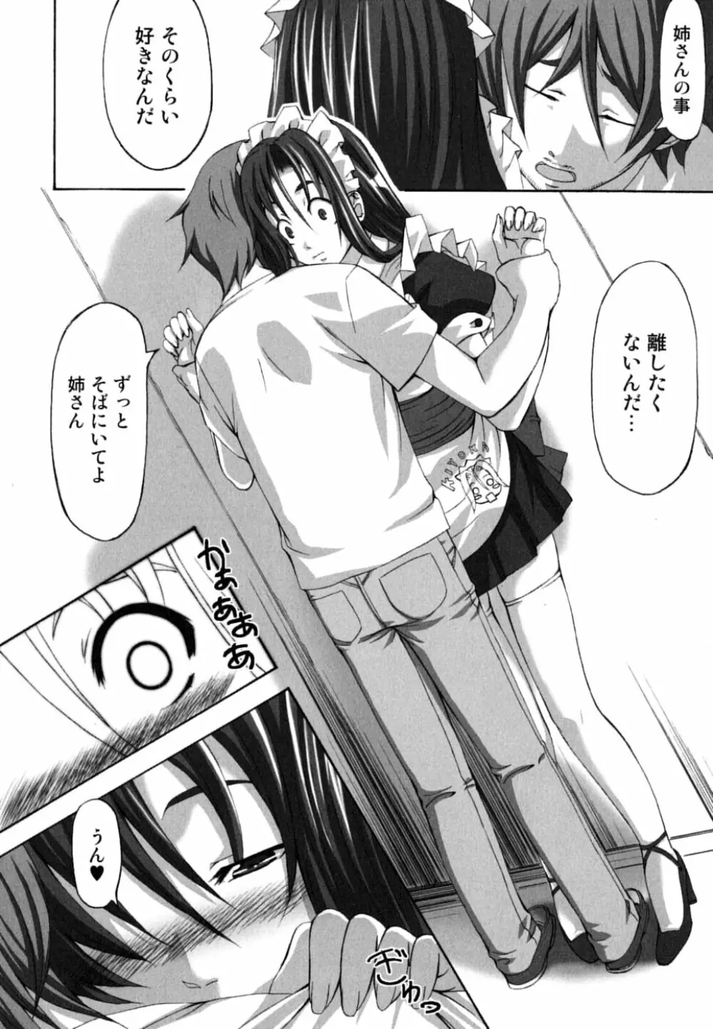 お姉さん・欲情中 Page.28