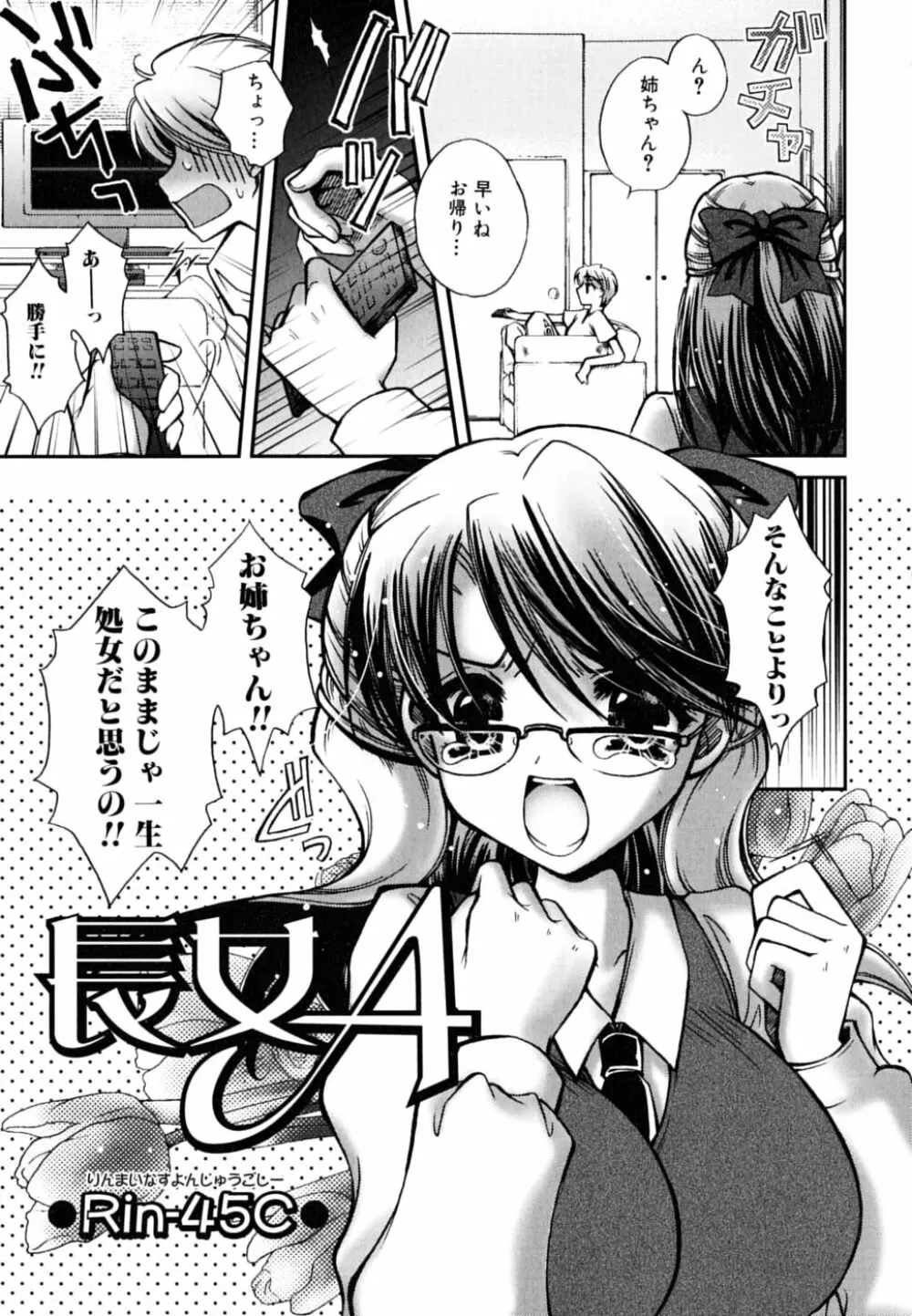 お姉さん・欲情中 Page.37