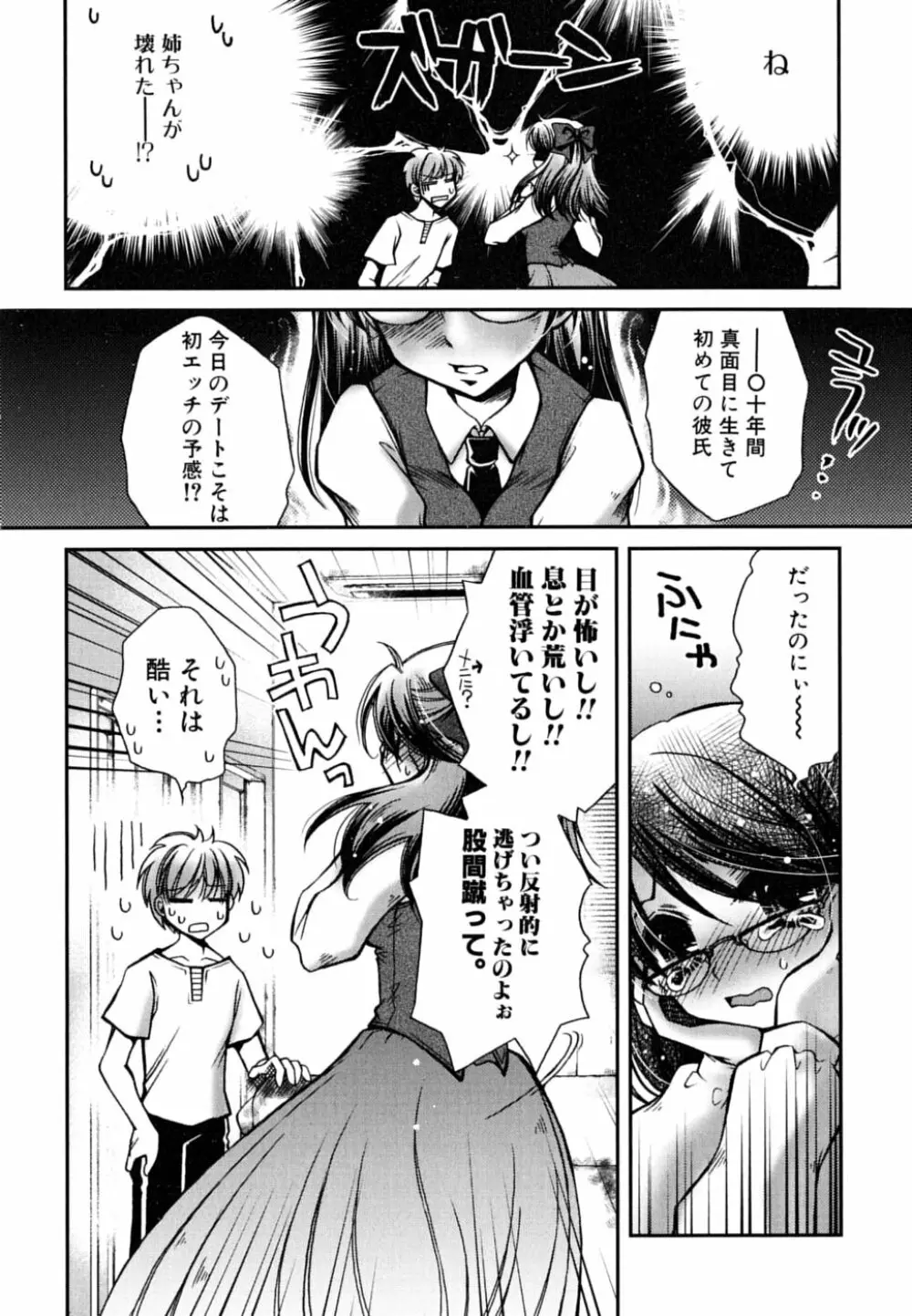 お姉さん・欲情中 Page.38