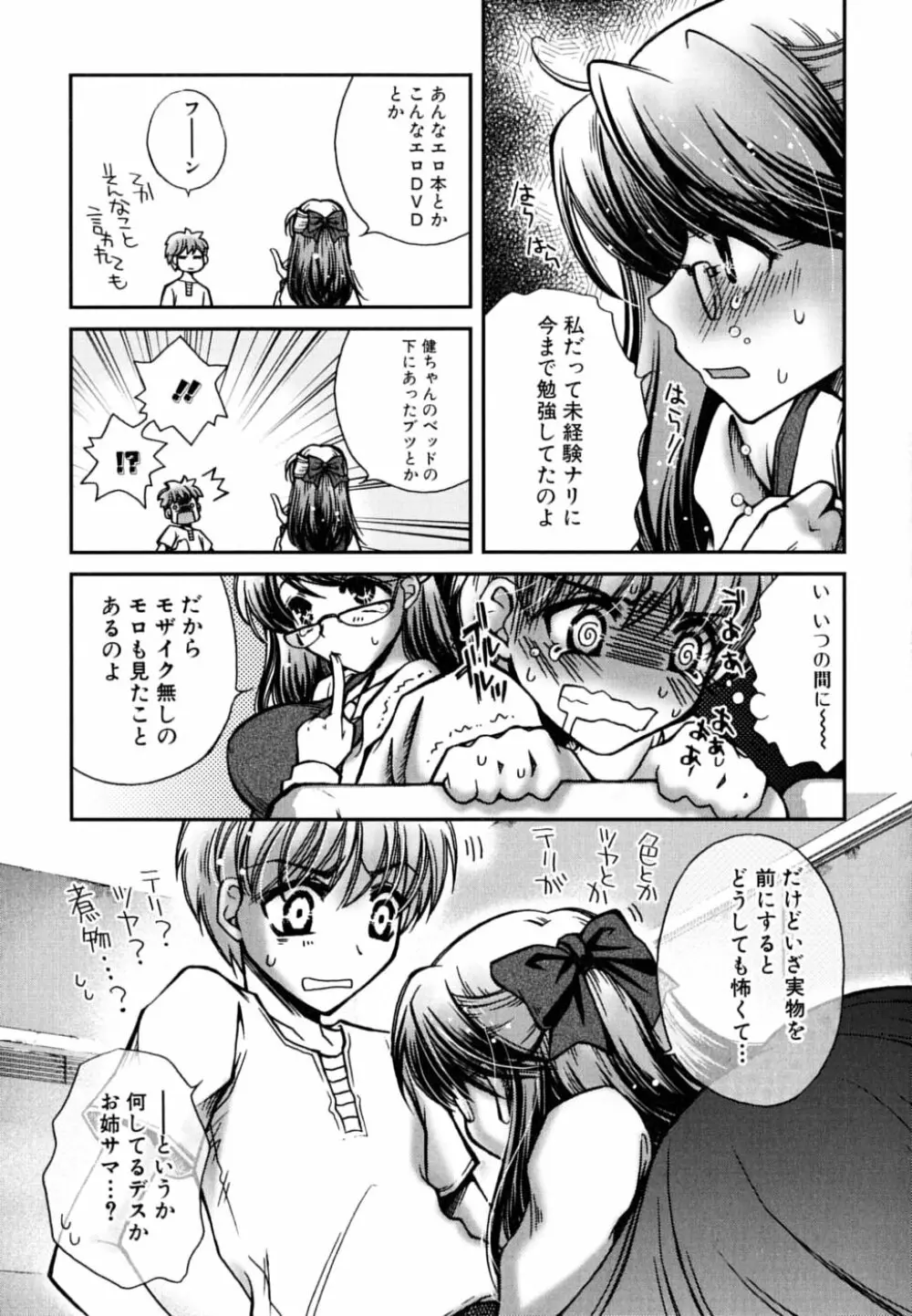 お姉さん・欲情中 Page.39