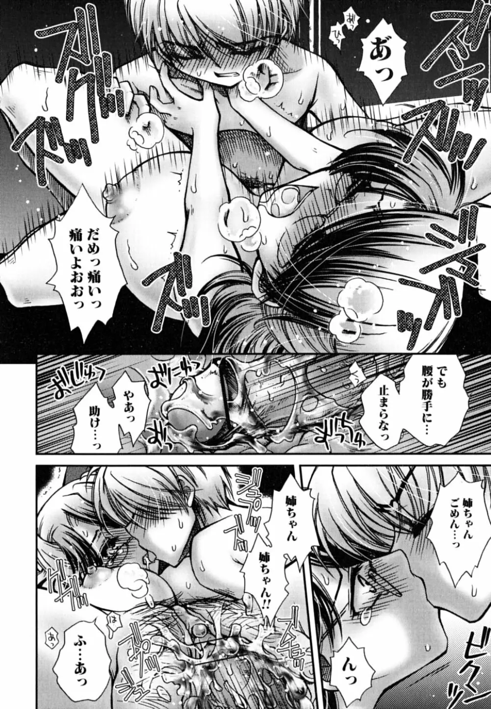 お姉さん・欲情中 Page.46