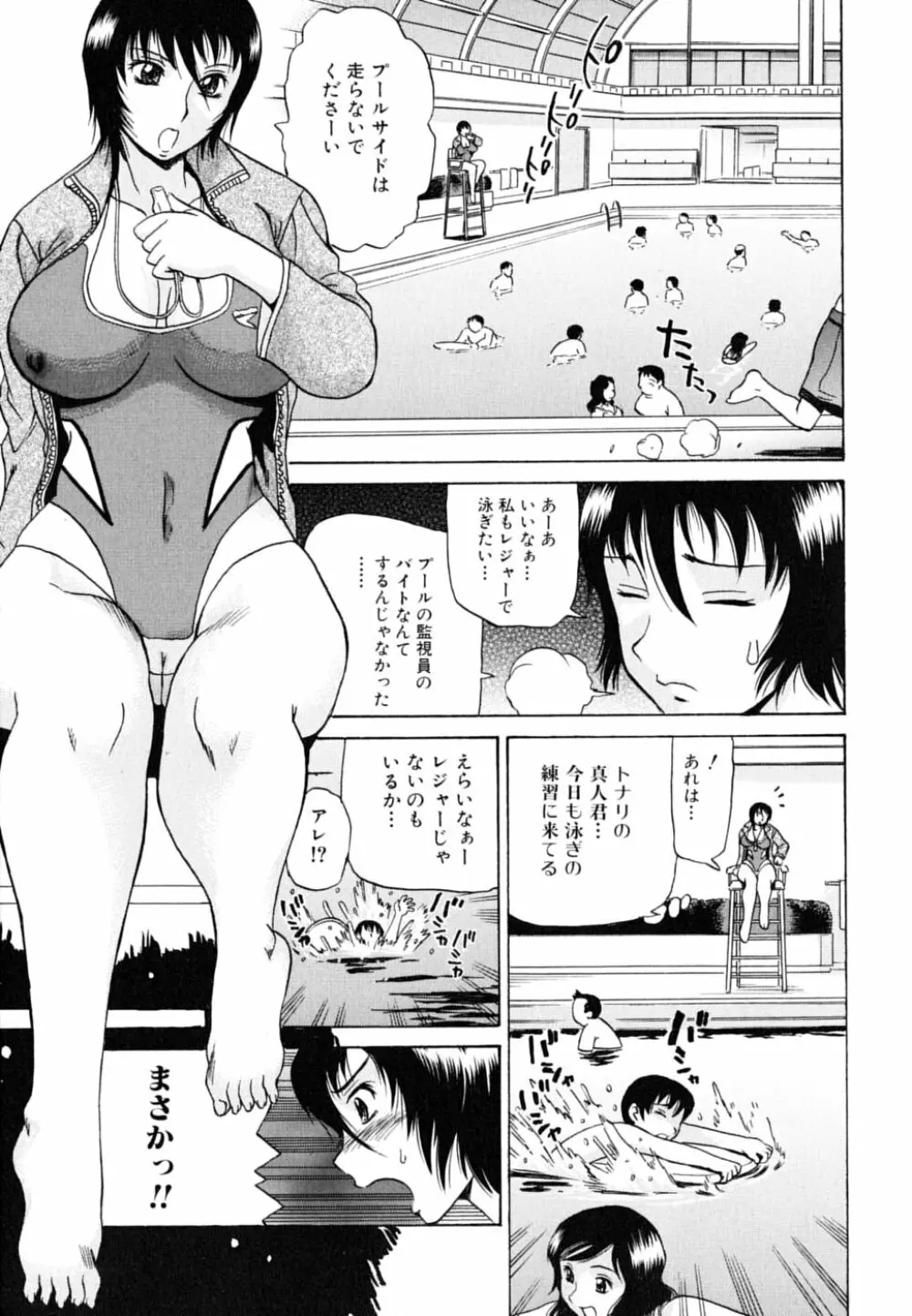 お姉さん・欲情中 Page.5