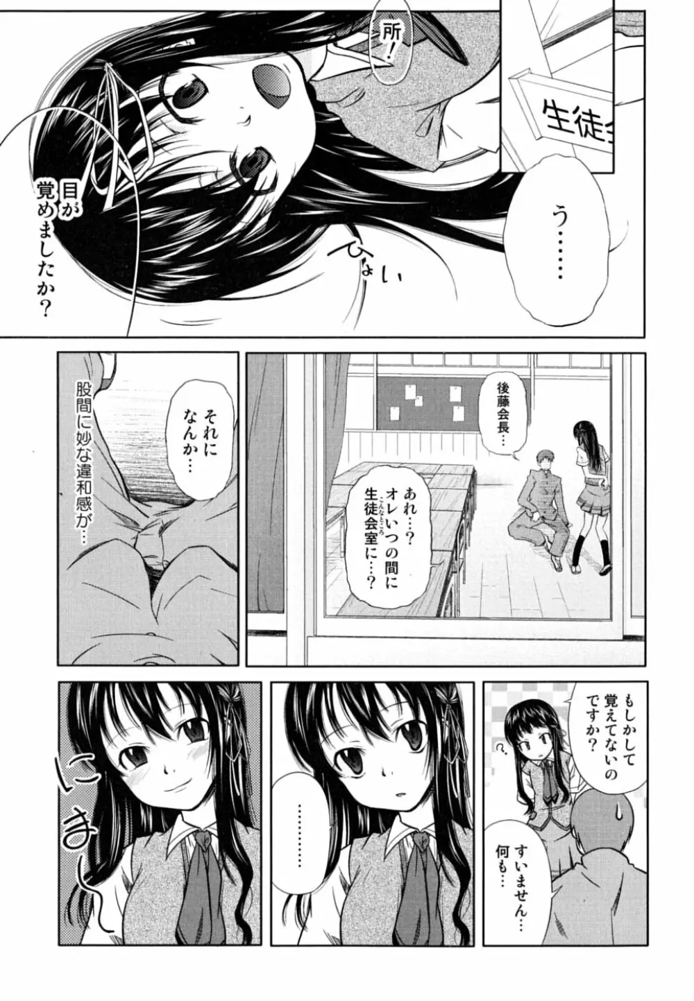 お姉さん・欲情中 Page.55