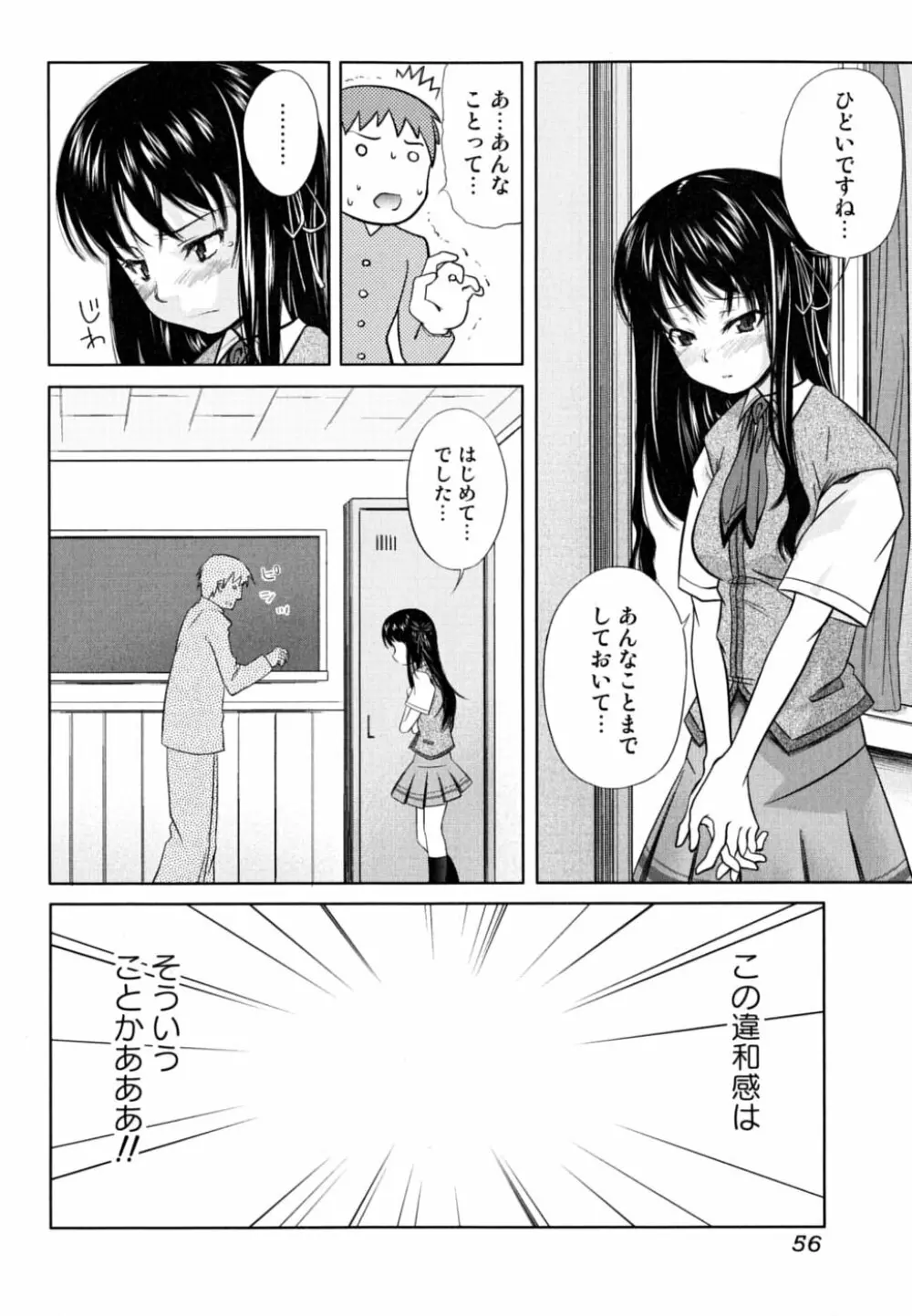 お姉さん・欲情中 Page.56