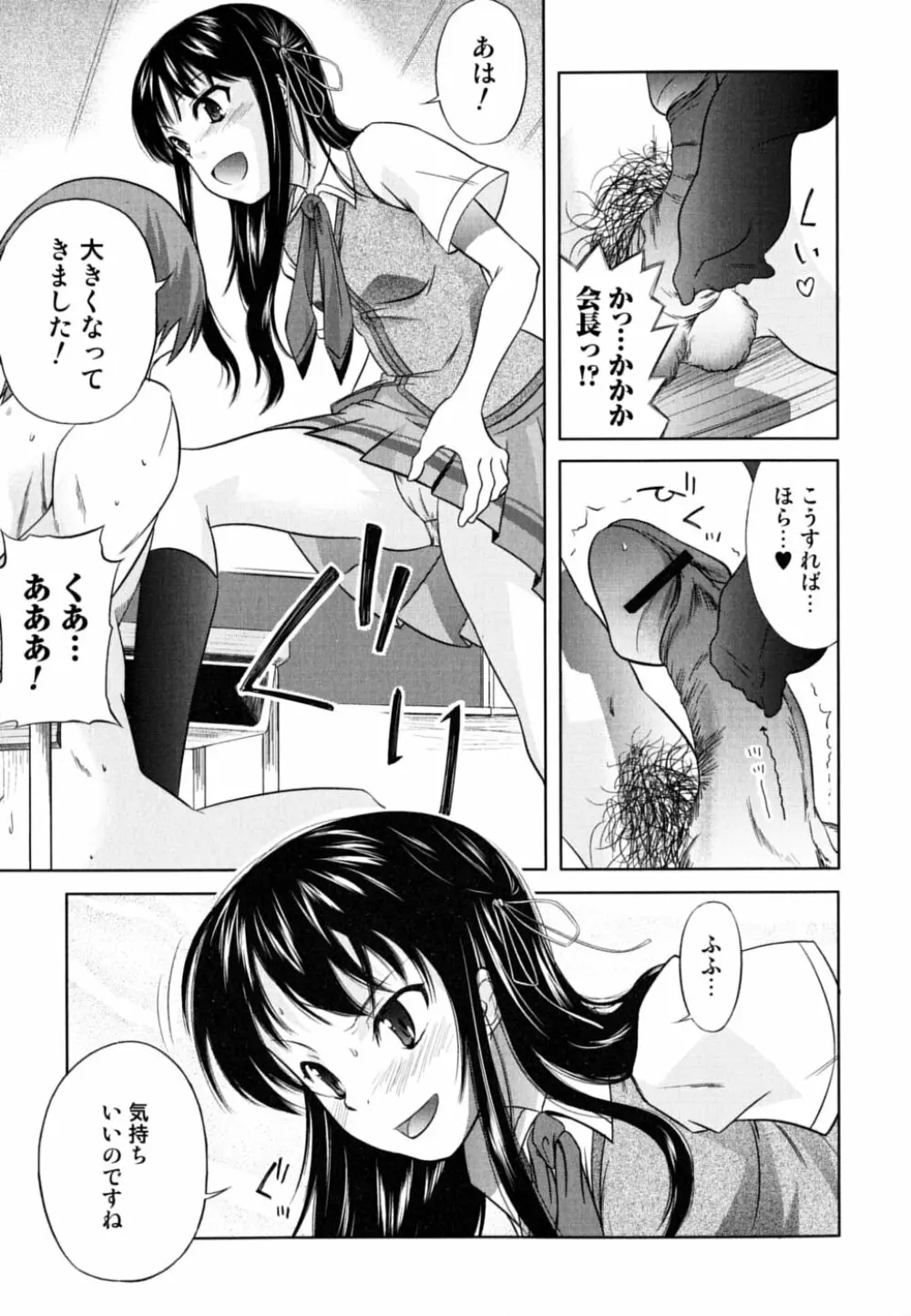 お姉さん・欲情中 Page.59