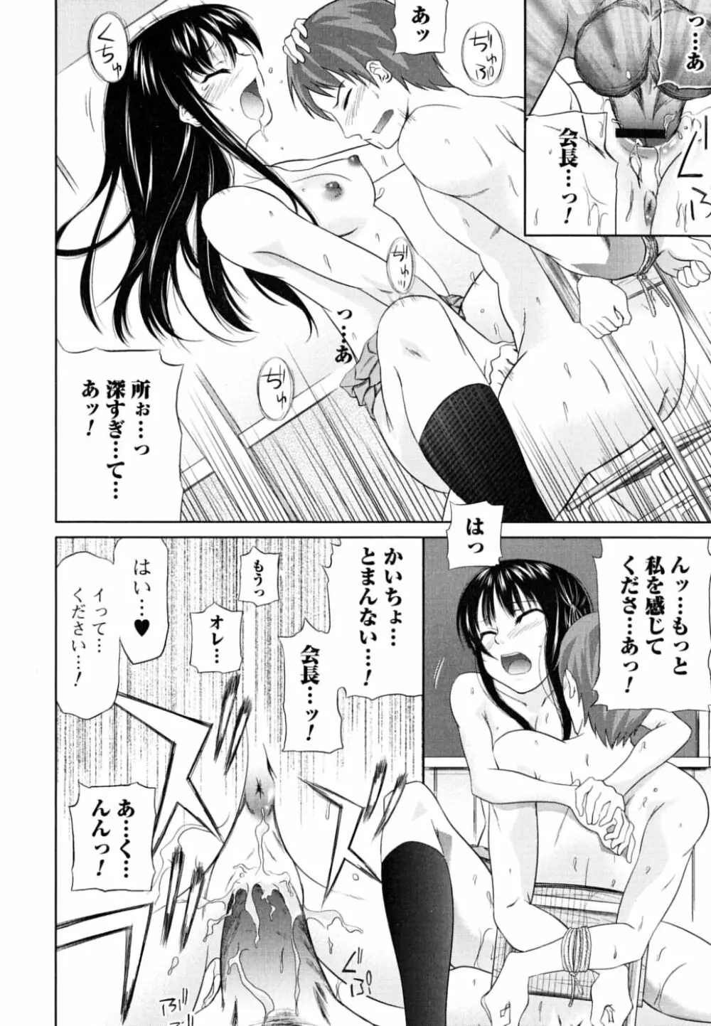 お姉さん・欲情中 Page.66