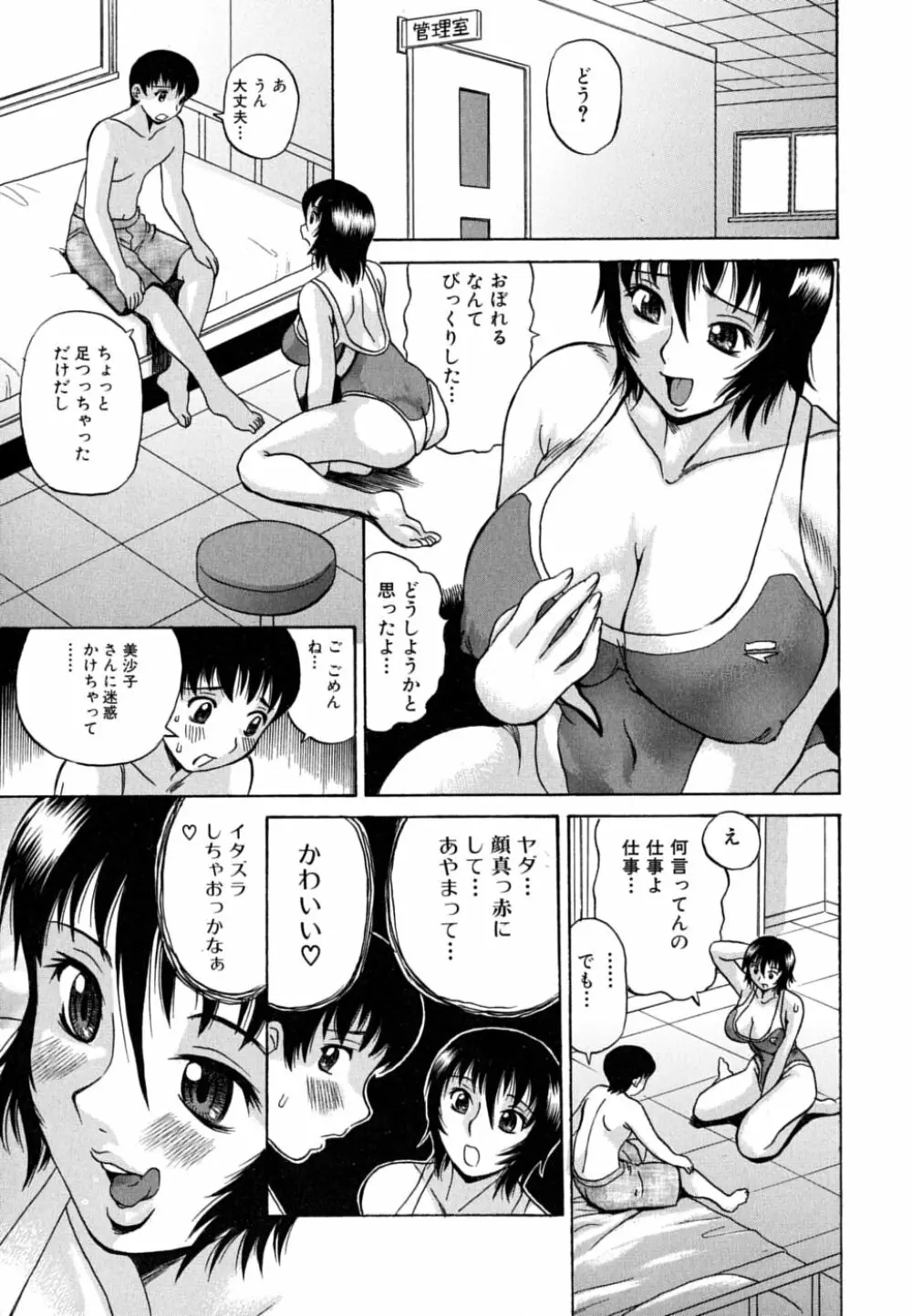 お姉さん・欲情中 Page.7