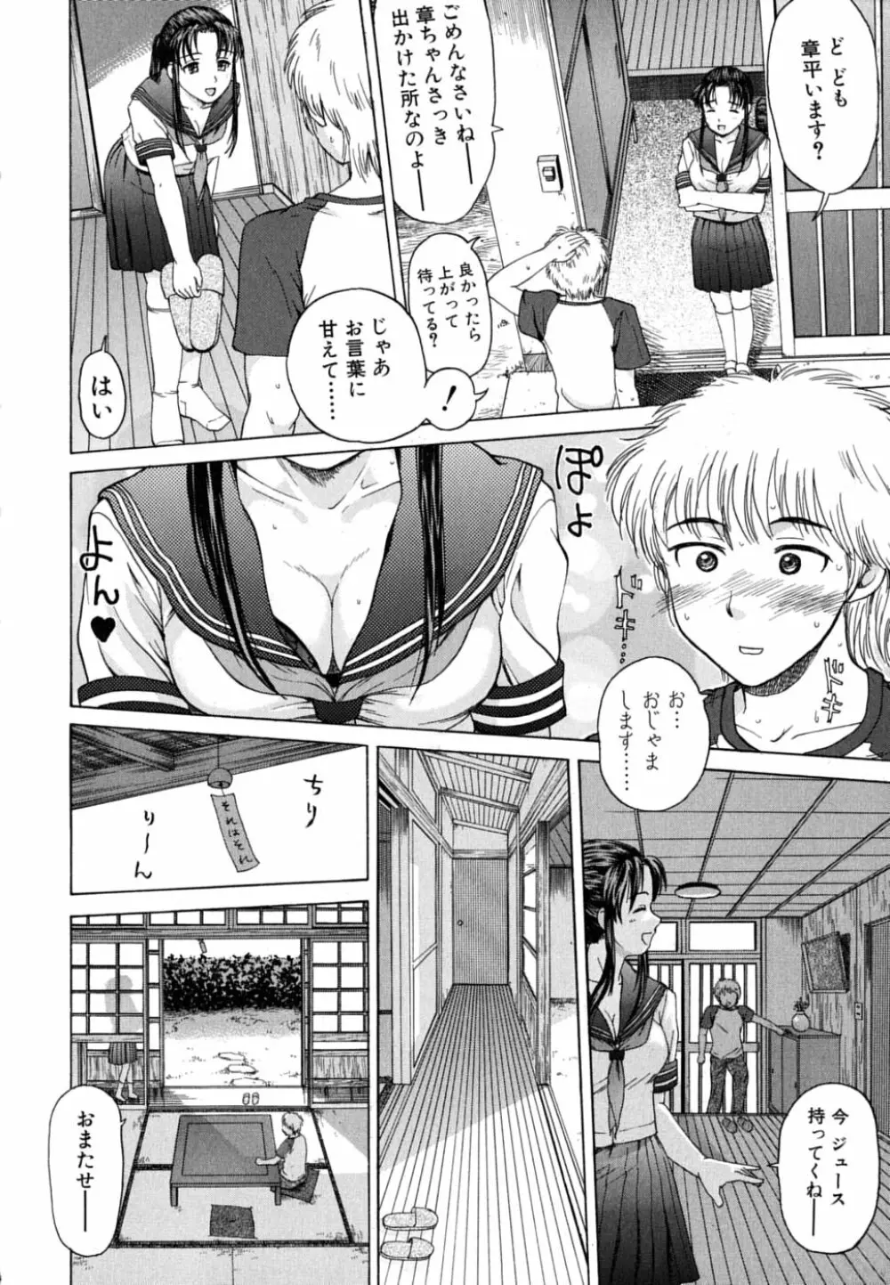 お姉さん・欲情中 Page.70