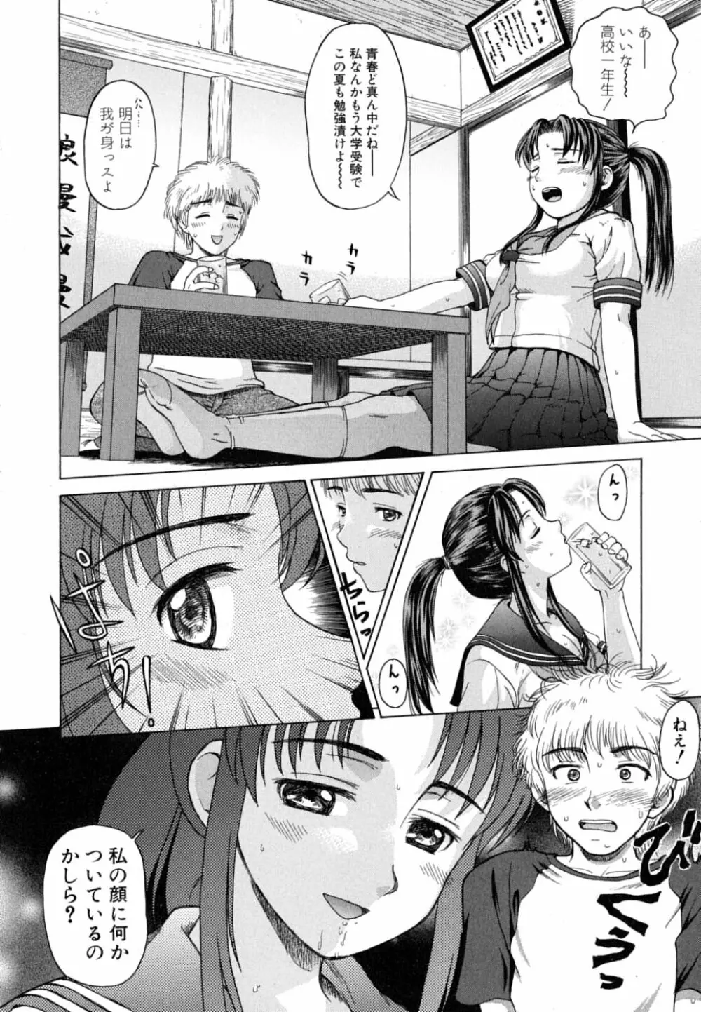 お姉さん・欲情中 Page.72