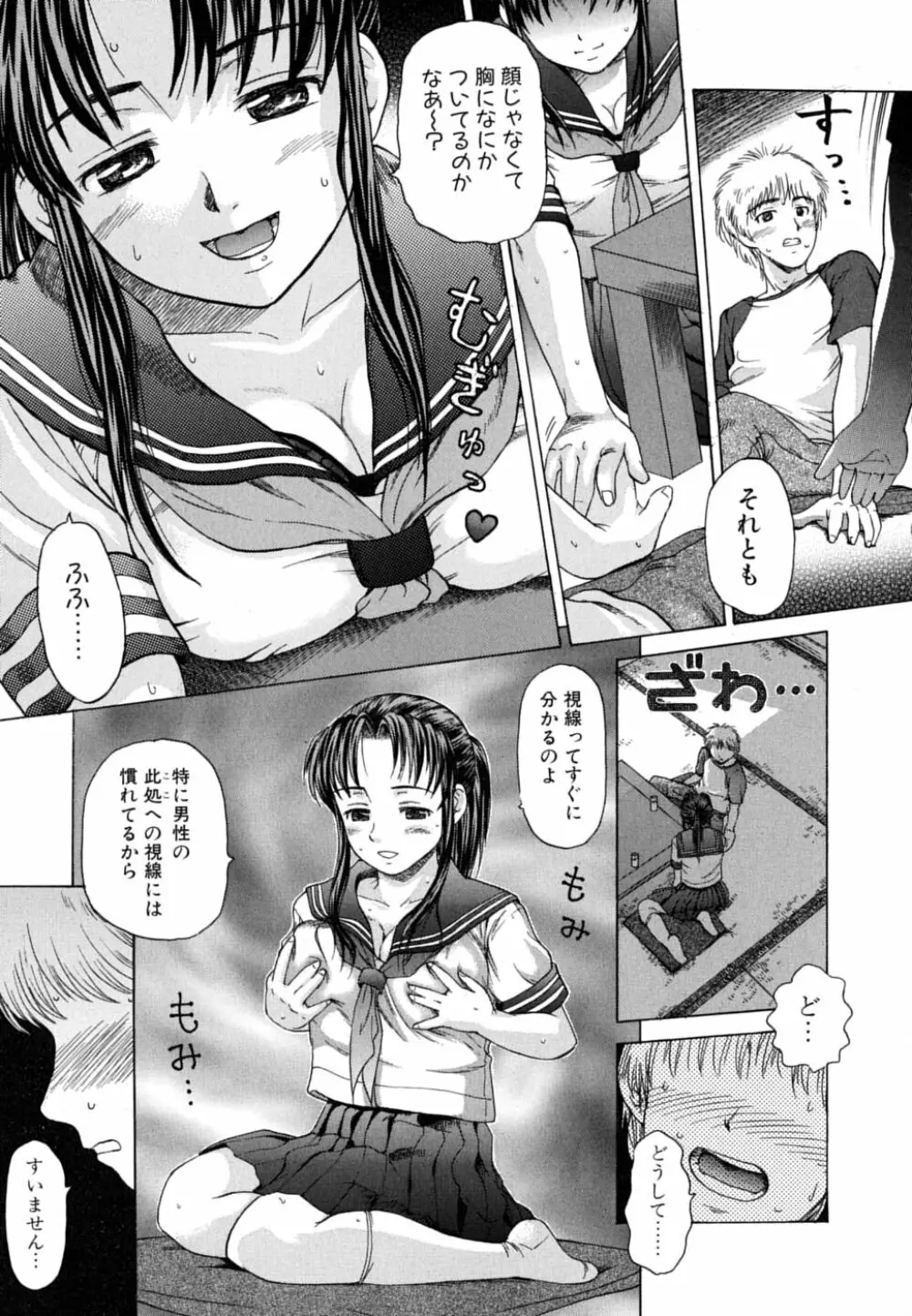 お姉さん・欲情中 Page.73