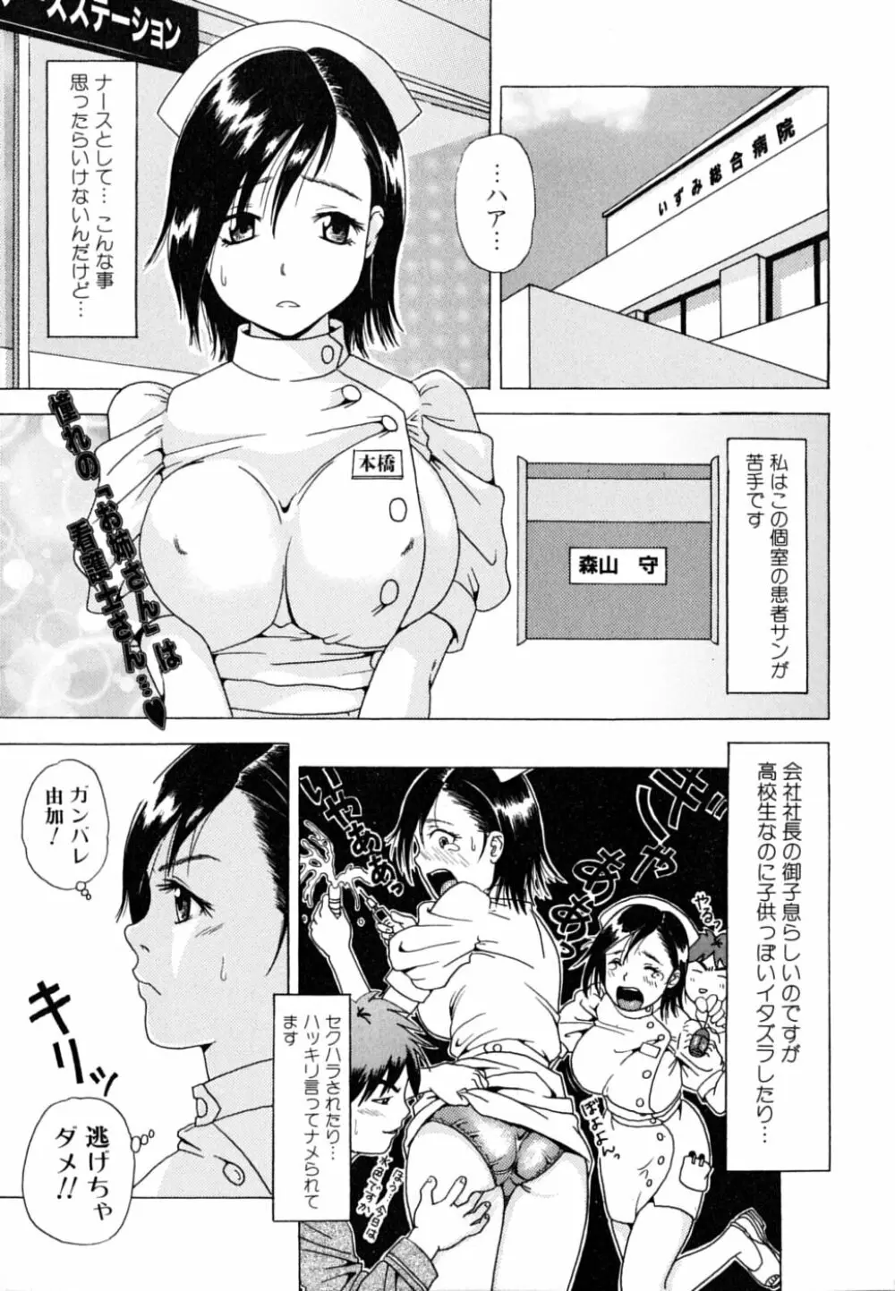 お姉さん・欲情中 Page.85