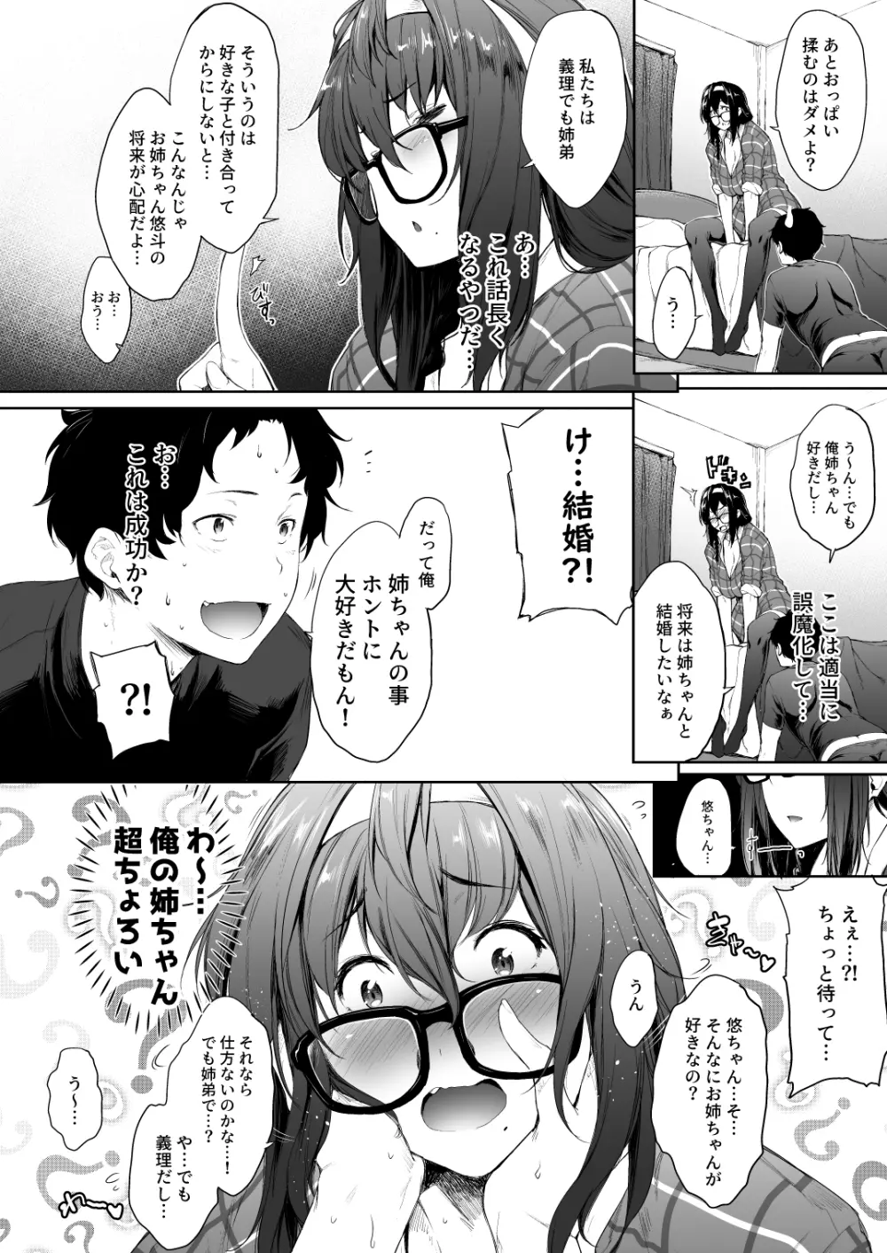 母の居ぬ間に義姉ちゃんと Page.6