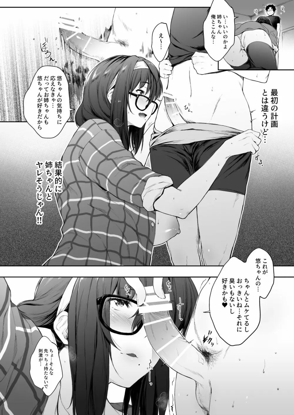 母の居ぬ間に義姉ちゃんと Page.8