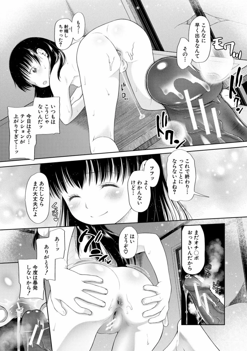 おさない悪戯 Page.103