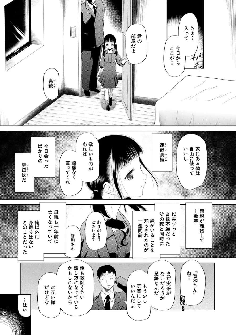 おさない悪戯 Page.119