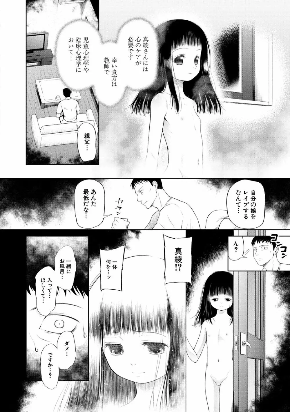 おさない悪戯 Page.122