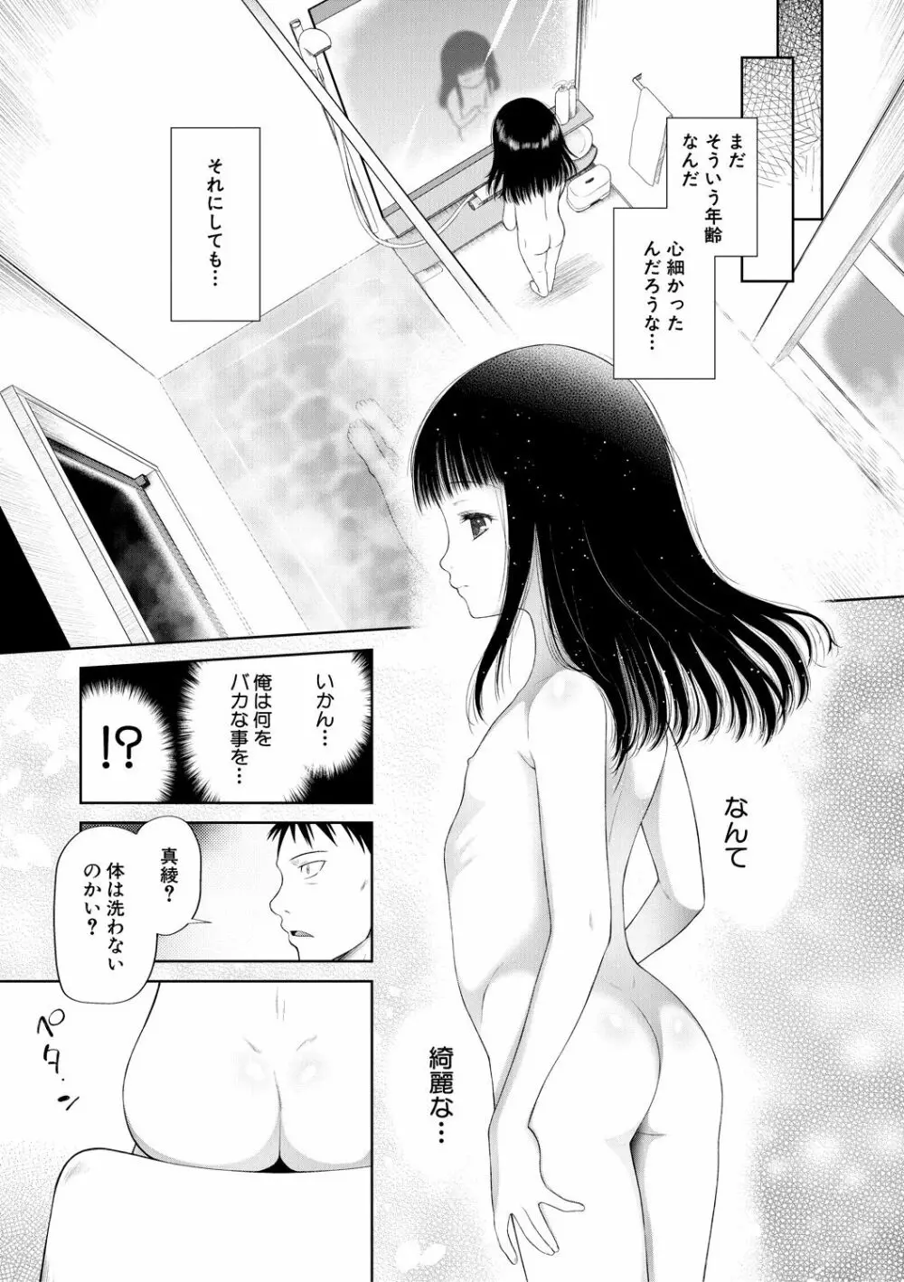 おさない悪戯 Page.123