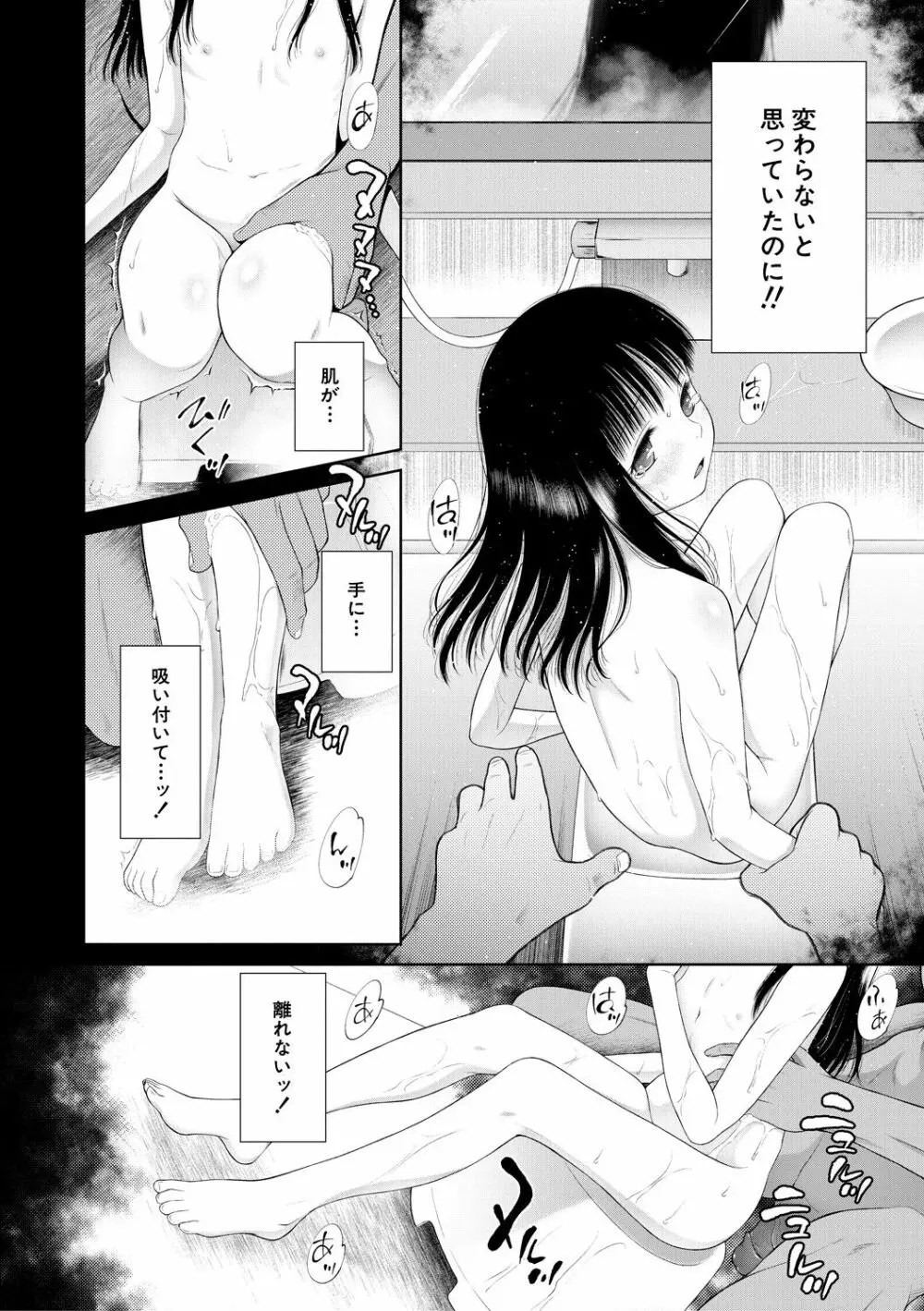 おさない悪戯 Page.126