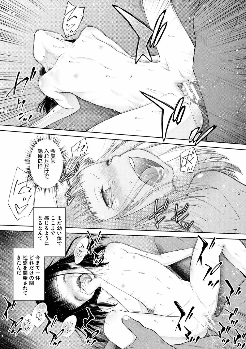 おさない悪戯 Page.139