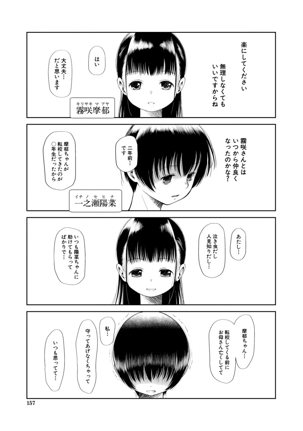 おさない悪戯 Page.157