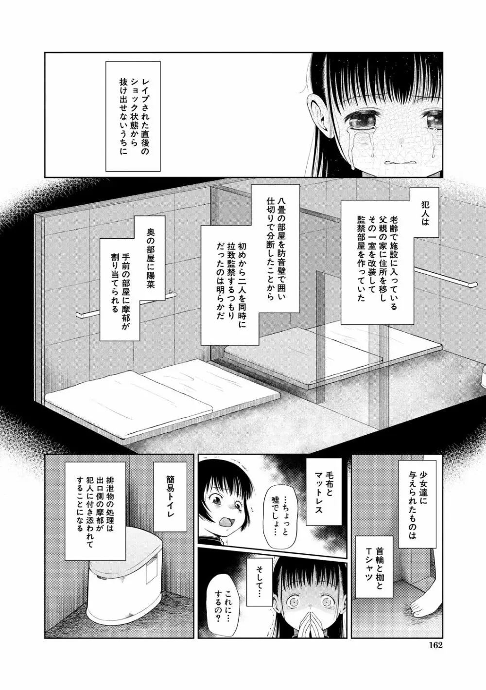 おさない悪戯 Page.162