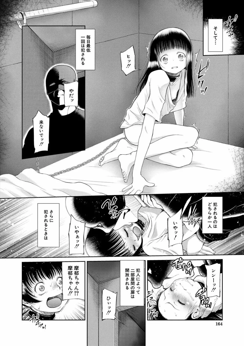 おさない悪戯 Page.164