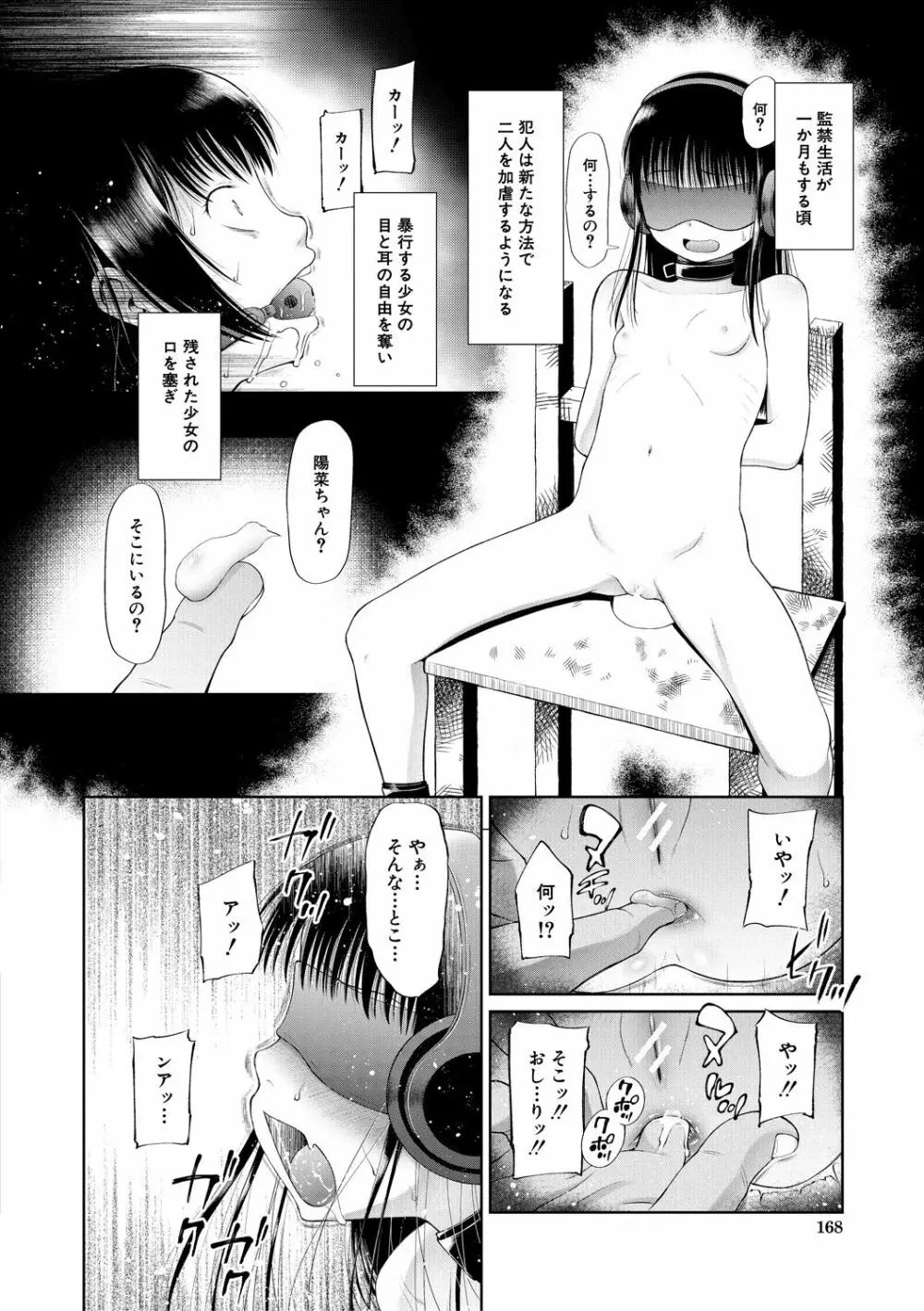 おさない悪戯 Page.168