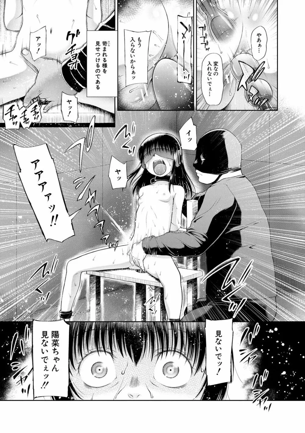 おさない悪戯 Page.169