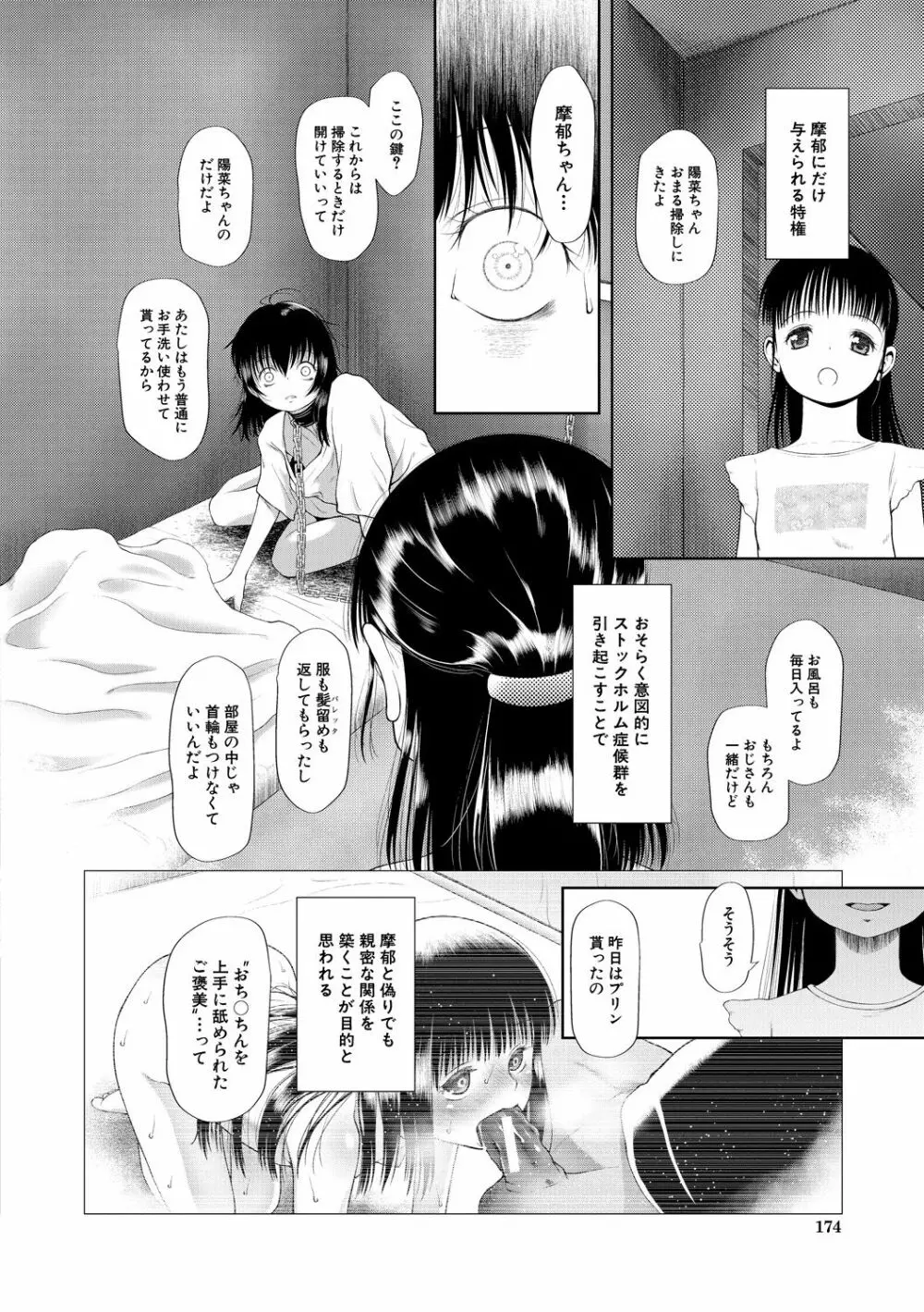 おさない悪戯 Page.174