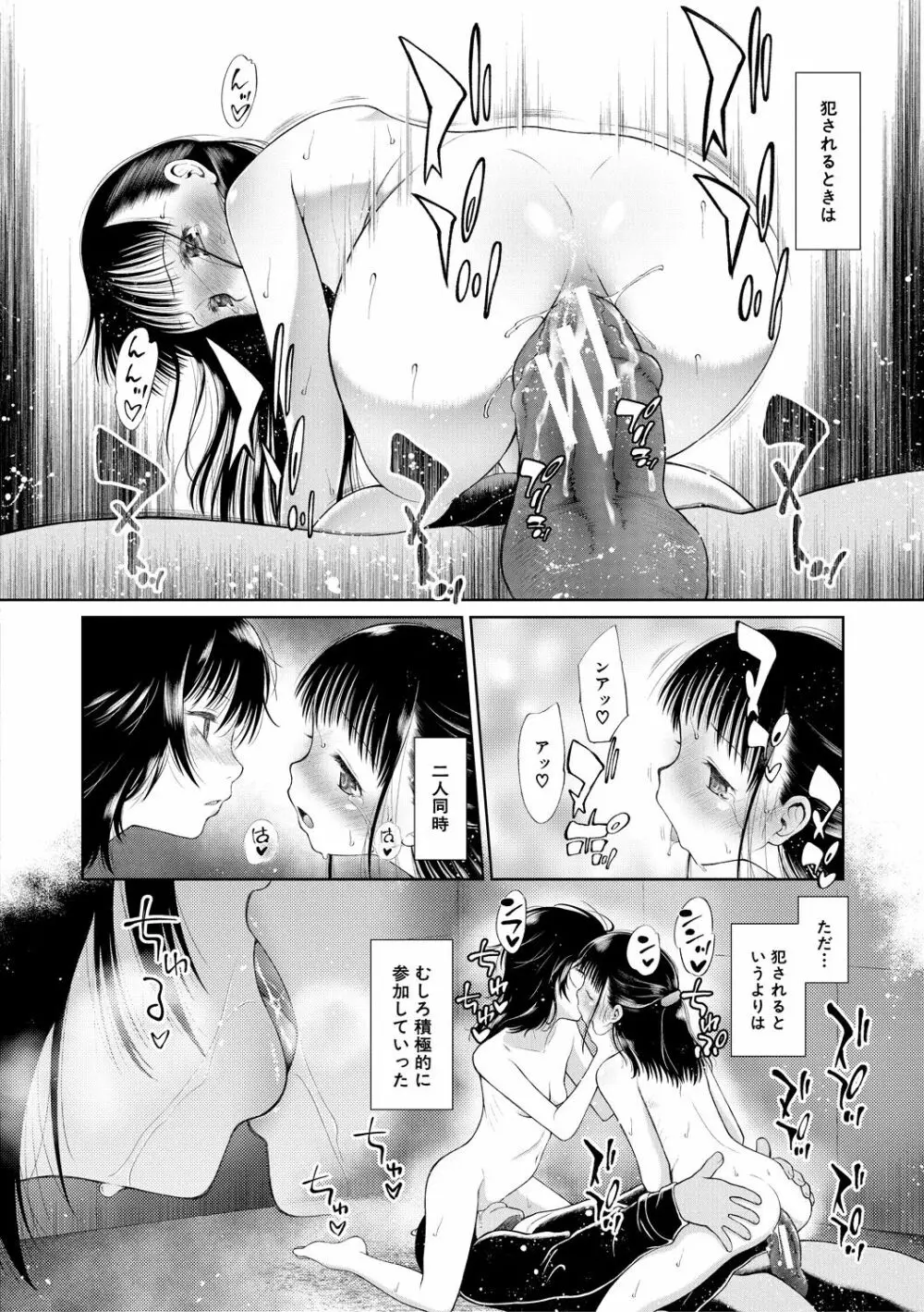 おさない悪戯 Page.180