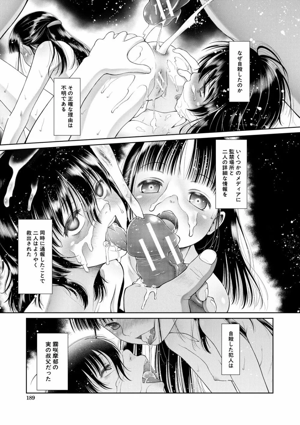 おさない悪戯 Page.189