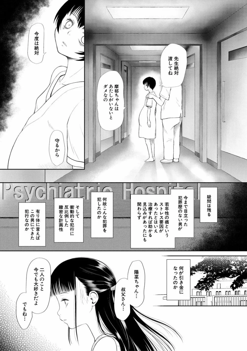 おさない悪戯 Page.191