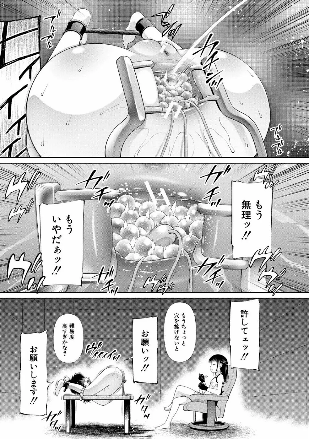 おさない悪戯 Page.197