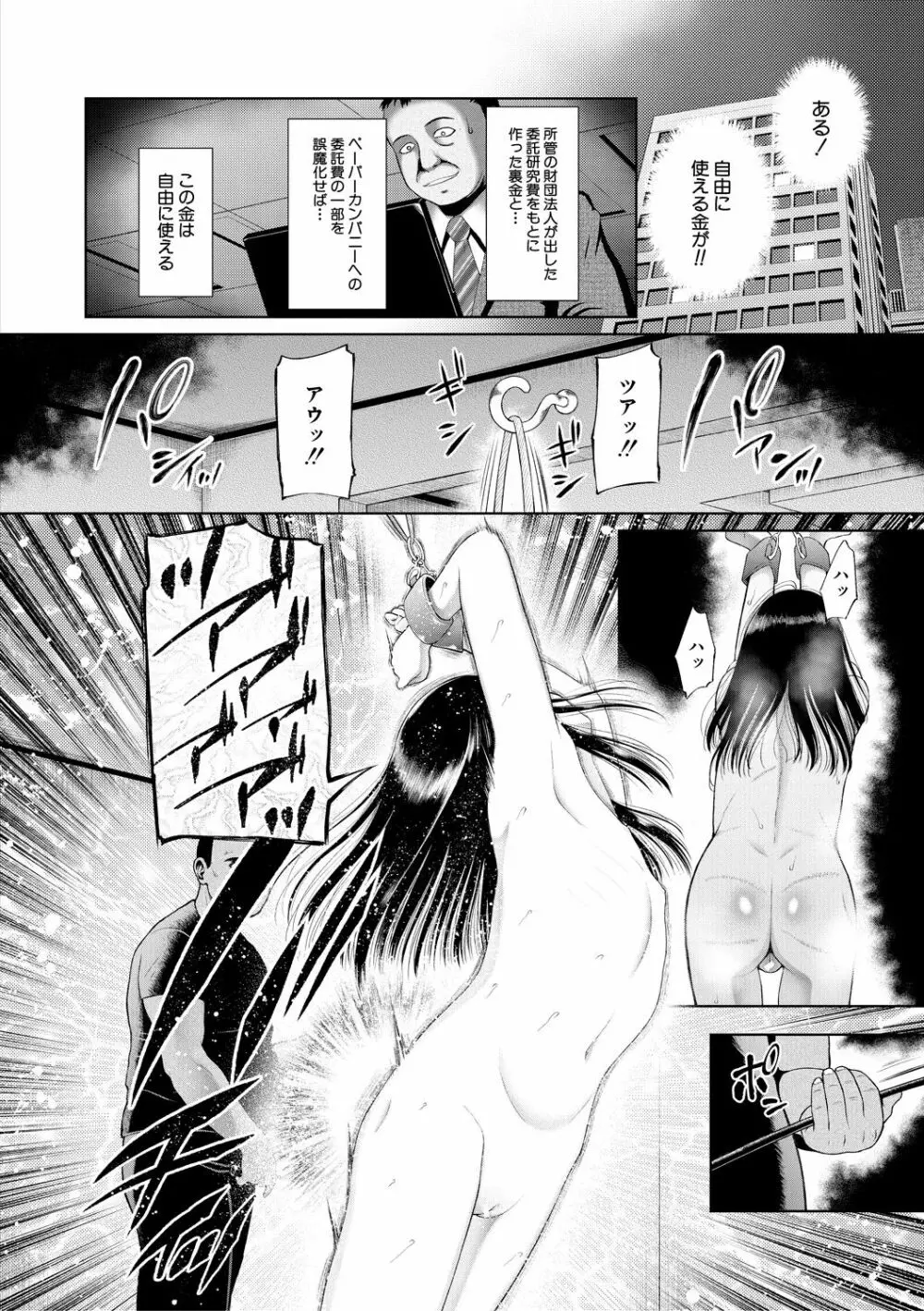 おさない悪戯 Page.20