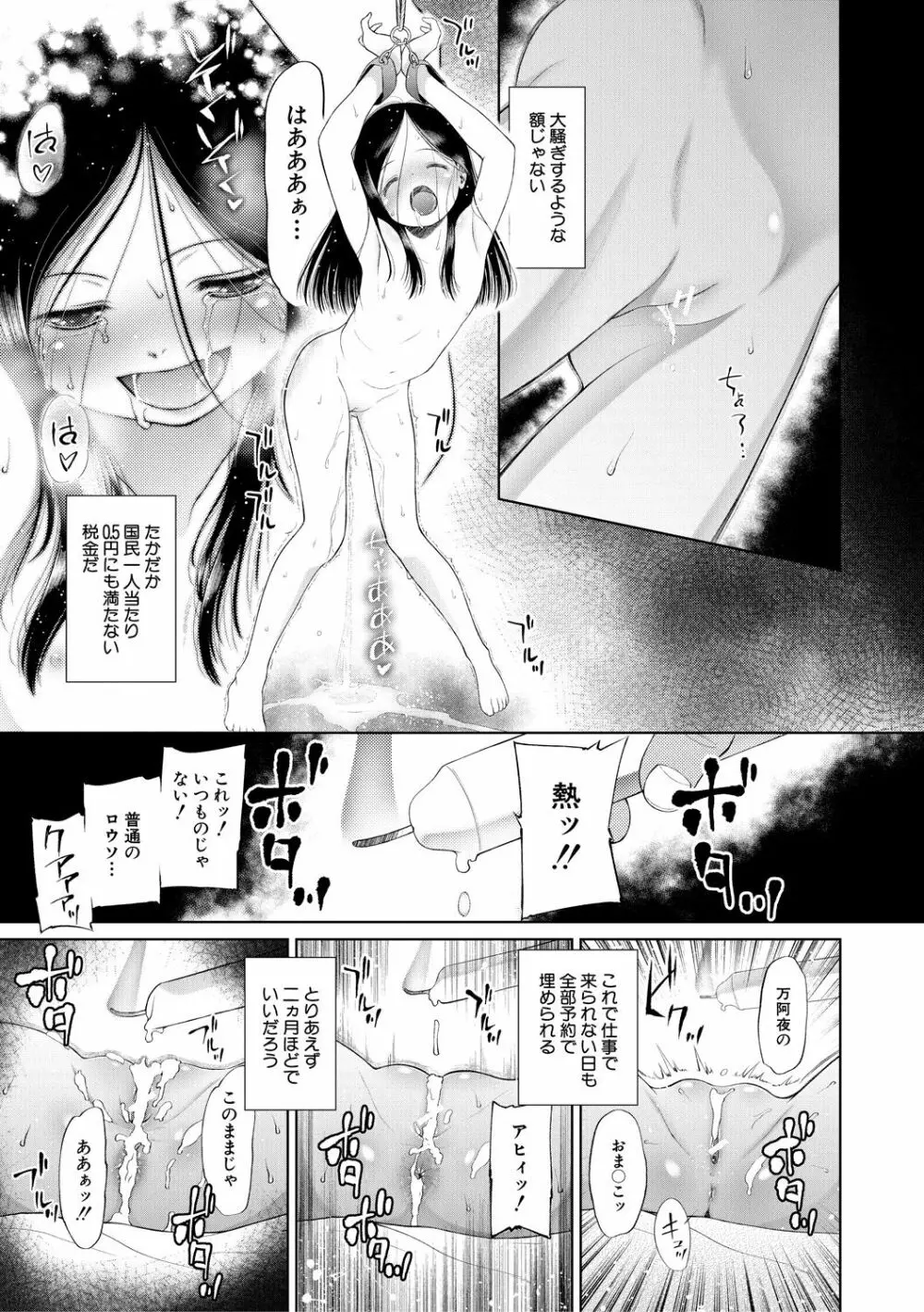 おさない悪戯 Page.21