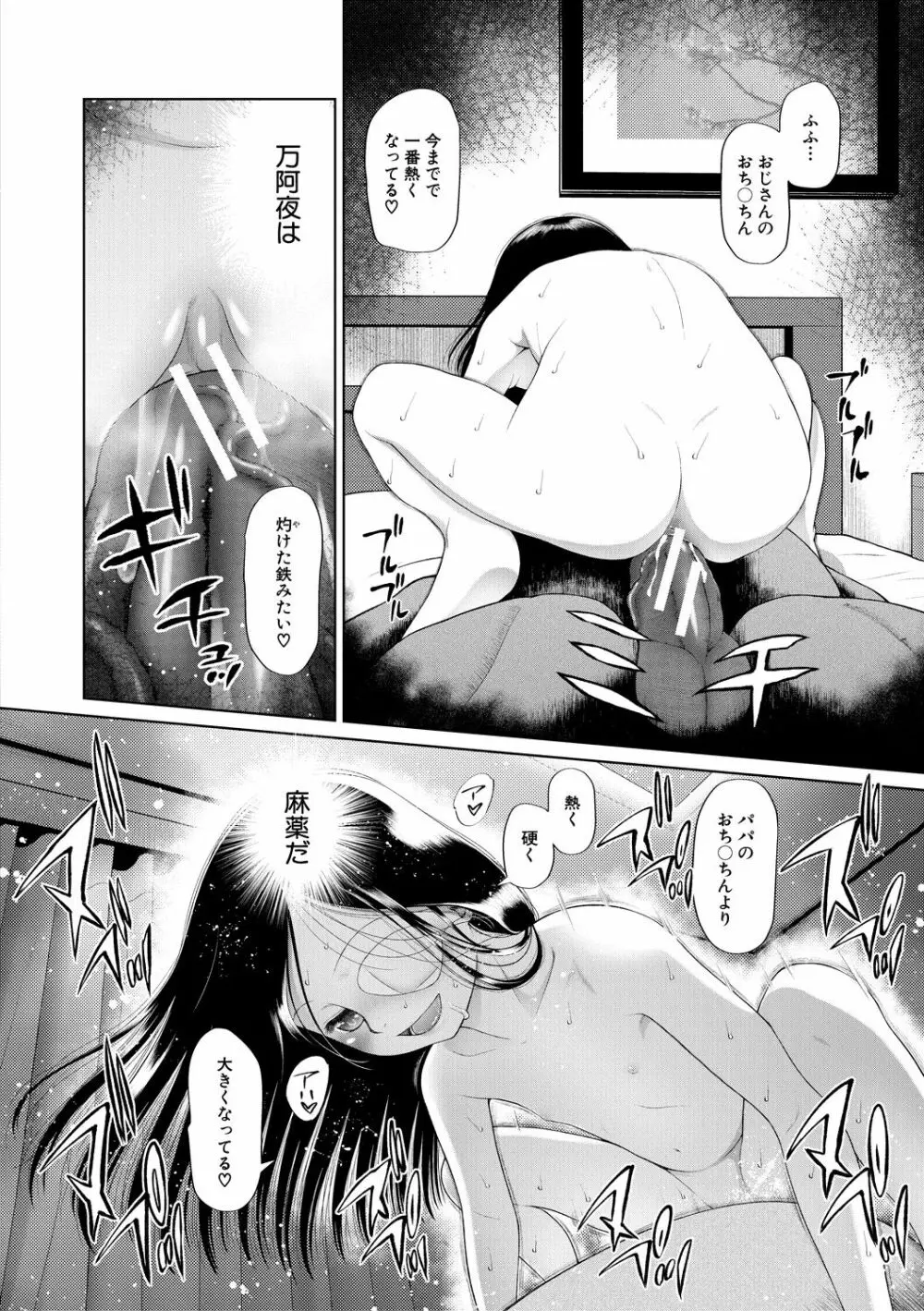 おさない悪戯 Page.36