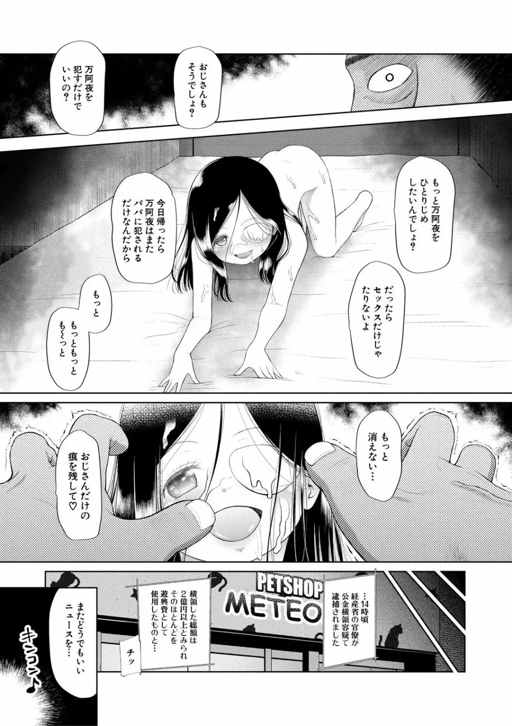 おさない悪戯 Page.43