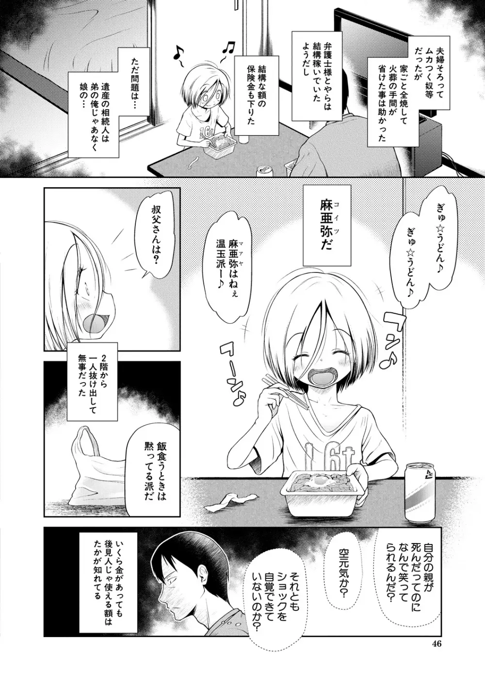 おさない悪戯 Page.46