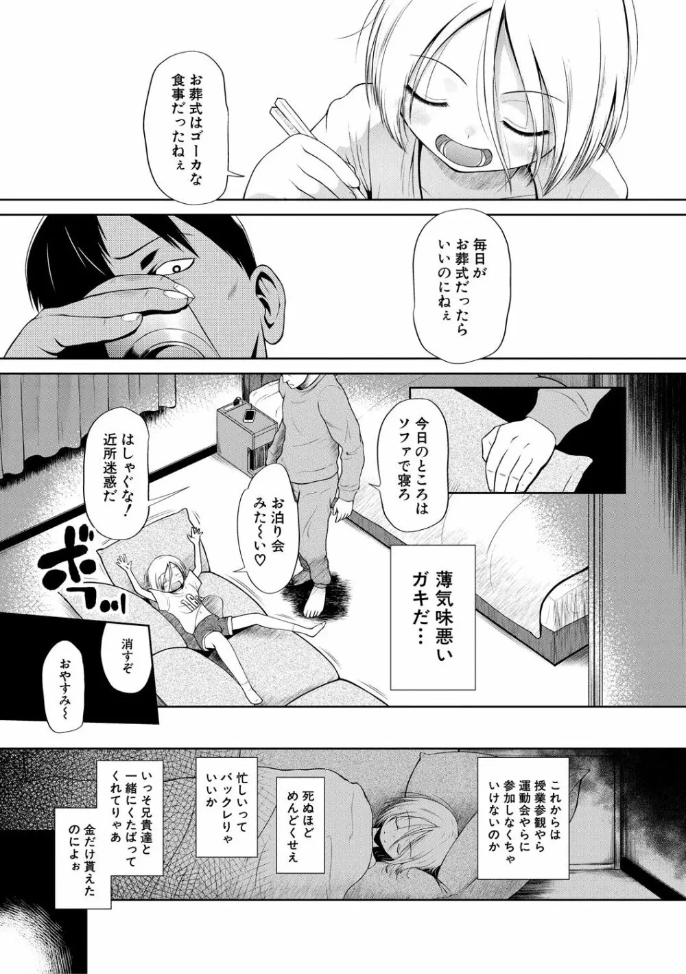 おさない悪戯 Page.47