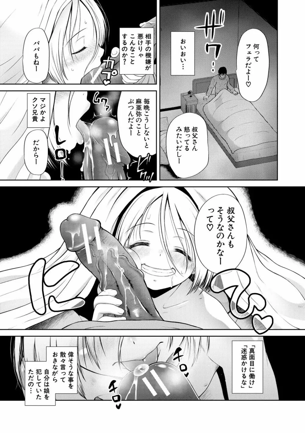 おさない悪戯 Page.49