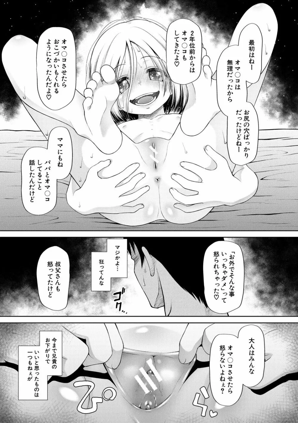 おさない悪戯 Page.55