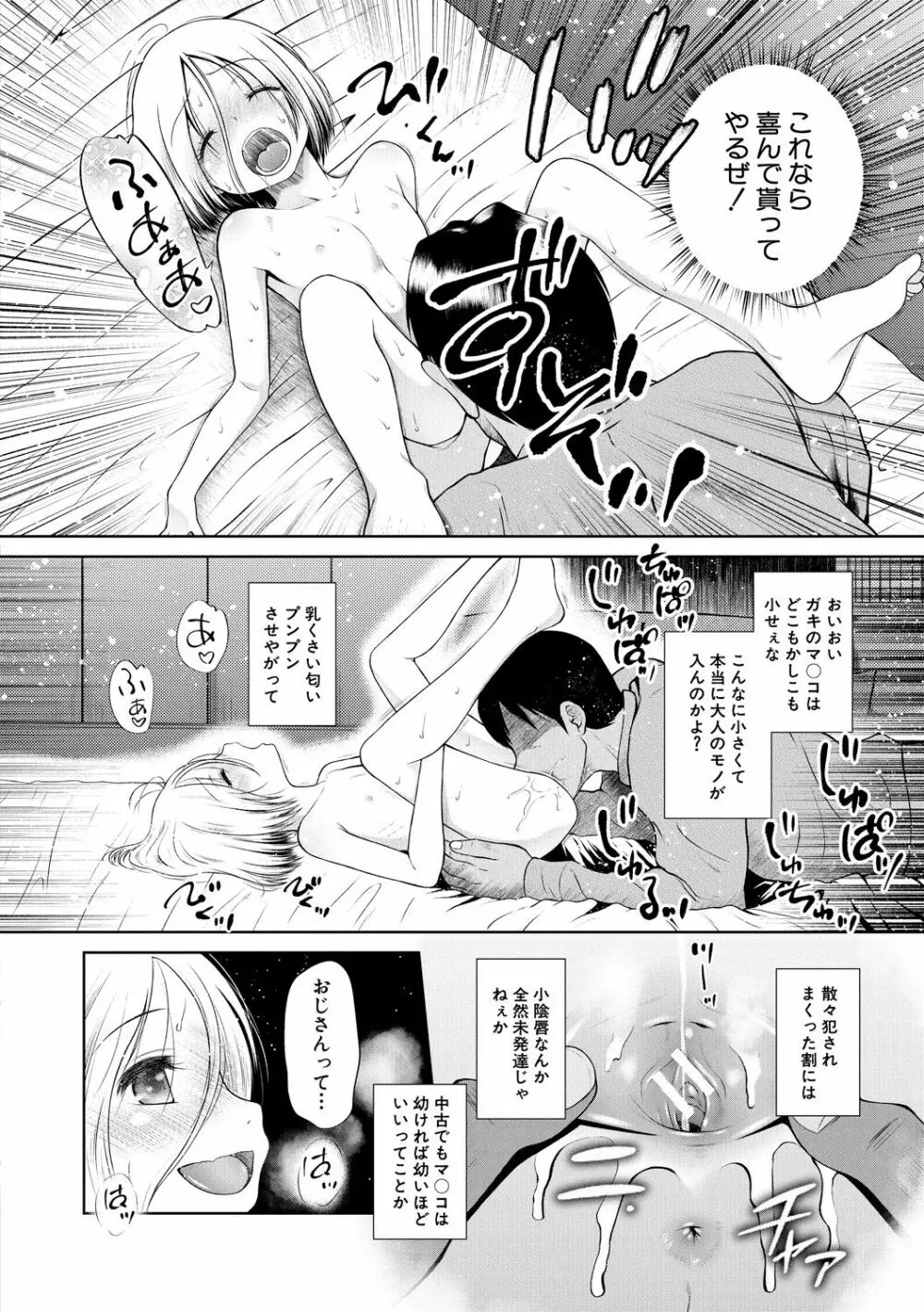 おさない悪戯 Page.56