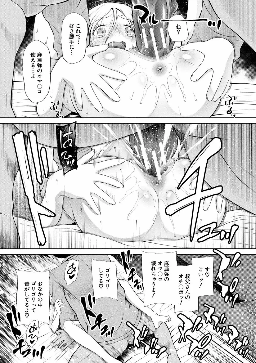 おさない悪戯 Page.63